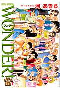 ISBN 9784575334821 ＷＯＮＤＥＲ！  １７ /双葉社/河あきら 双葉社 本・雑誌・コミック 画像