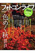 ISBN 9784575450231 フォトコンライフ フォトコンテスト専門マガジン ｎｏ．３５ /双葉社 双葉社 本・雑誌・コミック 画像