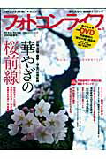 ISBN 9784575450651 フォトコンライフ フォトコンテスト専門マガジン ｎｏ．３７ /双葉社 双葉社 本・雑誌・コミック 画像