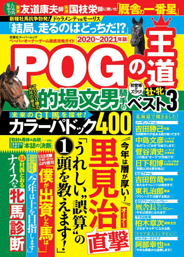 ISBN 9784575458374 ＰＯＧの王道 ペーパーオーナーゲーム徹底攻略ガイド ２０２０-２０２１年版 /双葉社 双葉社 本・雑誌・コミック 画像