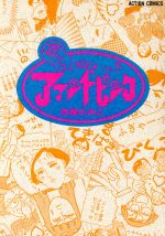 ISBN 9784575931266 恋はいつもアマンドピンク 5/双葉社/赤星たみこ 双葉社 本・雑誌・コミック 画像