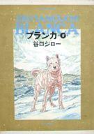 ISBN 9784575931969 ブランカ １/双葉社/谷口ジロ- 双葉社 本・雑誌・コミック 画像