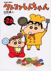 ISBN 9784575936827 クレヨンしんちゃん  ２６ /双葉社/臼井儀人 双葉社 本・雑誌・コミック 画像