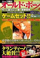 ISBN 9784575992137 オ-ルド・ボ-イ ル-ズ戦記 4/双葉社/嶺岸信明 双葉社 本・雑誌・コミック 画像