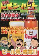 ISBN 9784575992489 ＢＡＲレモン・ハ-ト バ-で飲むビ-ル/双葉社/古谷三敏 双葉社 本・雑誌・コミック 画像