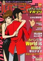 ISBN 9784575996319 ルパン三世officialマガジン ’13冬/双葉社/モンキー・パンチ 双葉社 本・雑誌・コミック 画像