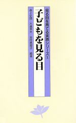 ISBN 9784577801062 見る目を育てる実践シリ-ズ 1/フレ-ベル館 フレーベル館 本・雑誌・コミック 画像