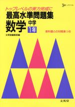 ISBN 9784578000631 数学 中学１年/文英堂 文英堂 本・雑誌・コミック 画像