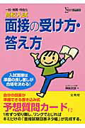 ISBN 9784578220169 高校入試面接の受け方・答え方   /文英堂/神崎史彦 文英堂 本・雑誌・コミック 画像