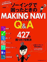 ISBN 9784579073443 新装版ソーイングで困ったときのＭＡＫＩＮＧ   /文化出版局 文化出版局 本・雑誌・コミック 画像