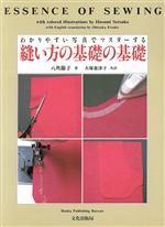 ISBN 9784579106172 縫い方の基礎の基礎 わかりやすい写真でマスタ-する  /文化出版局/八角節子 文化出版局 本・雑誌・コミック 画像