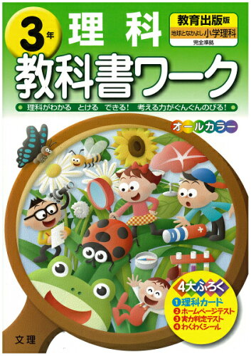 ISBN 9784581019170 教出理科 3年/文理 文理 本・雑誌・コミック 画像