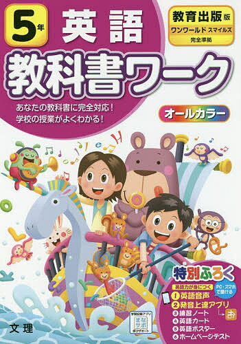 ISBN 9784581022620 小学教科書ワーク教育出版版英語５年   /文理 文理 本・雑誌・コミック 画像