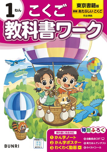 ISBN 9784581022682 小学教科書ワーク東京書籍国語1年/文理 文理 本・雑誌・コミック 画像