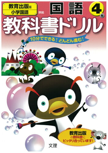 ISBN 9784581037020 教出国語 4年/文理 文理 本・雑誌・コミック 画像