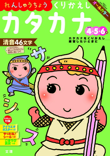 ISBN 9784581041294 れんしゅうちょうくりかえしカタカナ めやす４・５・６歳  /文理 文理 本・雑誌・コミック 画像