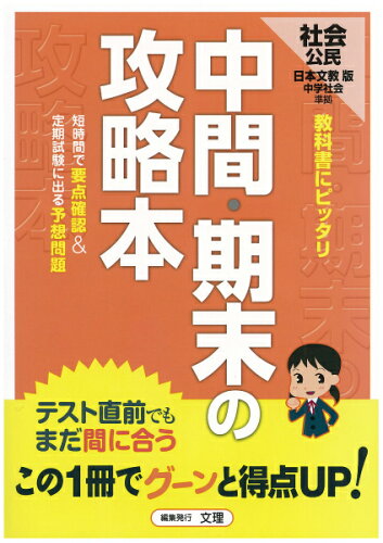 ISBN 9784581067706 日本文教育出版版 公民/文理 文理 本・雑誌・コミック 画像