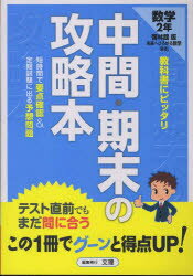 ISBN 9784581067782 啓林館版　数学２年   /文理 文理 本・雑誌・コミック 画像