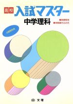 ISBN 9784581120678 中学理科/文理 文理 本・雑誌・コミック 画像