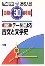 ISBN 9784581121347 古文と文学史/文理 文理 本・雑誌・コミック 画像