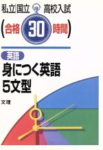 ISBN 9784581121415 英語5文型/文理 文理 本・雑誌・コミック 画像