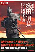 ISBN 9784582945492 織田信長天下布武の足跡 徹底的に歩く  /平凡社/小和田哲男 平凡社 本・雑誌・コミック 画像