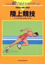 ISBN 9784583029207 陸上競技/ベ-スボ-ル・マガジン社/佐々木秀幸 ベースボール・マガジン社 本・雑誌・コミック 画像