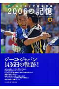 ISBN 9784583039053 ワ-ルドカップ日本代表2006の記憶 日本サッカ-協会オフィシャル写真集/ベ-スボ-ル・マガジン社/ベ-スボ-ル・マガジン社 ベースボール・マガジン社 本・雑誌・コミック 画像