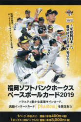 ISBN 9784583214177 福岡ソフトバンクホークス ２０１９/ベ-スボ-ル・マガジン社 ベースボール・マガジン社 本・雑誌・コミック 画像