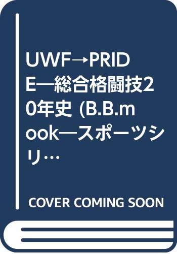 ISBN 9784583612058 ＵＷＦ→Ｐｒｉｄｅ 総合格闘技２０年史  /ベ-スボ-ル・マガジン社 ベースボール・マガジン社 本・雑誌・コミック 画像