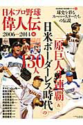 ISBN 9784583621296 日本プロ野球偉人伝 球史を彩るス-パ-スタ-たちの伝説 ｖｏｌ．１５（２００６→２０１ /ベ-スボ-ル・マガジン社 ベースボール・マガジン社 本・雑誌・コミック 画像