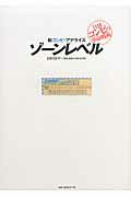 ISBN 9784584134177 新コンピ・アナライズゾ-ンレベル 日刊コンピの革命戦術  /ベストセラ-ズ/田中洋平 ベストセラーズ 本・雑誌・コミック 画像