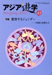 ISBN 9784585102946 変容するジェンダ-/勉誠社 勉誠出版 本・雑誌・コミック 画像