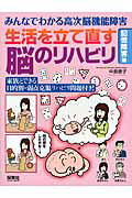 ISBN 9784586085200 みんなでわかる高次脳機能障害生活を立て直す脳のリハビリ 記憶障害編  /保育社/中島恵子（神経心理学） 保育社 本・雑誌・コミック 画像