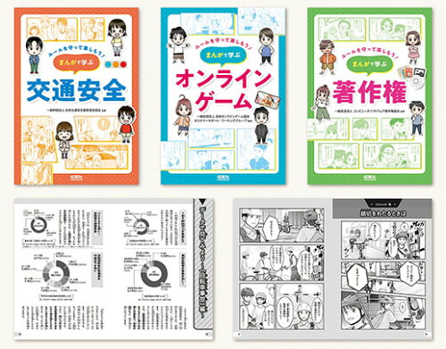 ISBN 9784586086535 ルールを守って楽しもう！まんがで学ぶシリーズ（3冊セット）/保育社 保育社 本・雑誌・コミック 画像