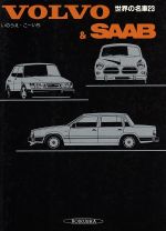 ISBN 9784586533237 世界の名車  ２３ /保育社/いのうえ・こ-いち 保育社 本・雑誌・コミック 画像