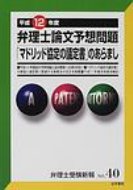 ISBN 9784587700614 弁護士受験新報 no．40/法学書院 法学書院 本・雑誌・コミック 画像