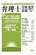 ISBN 9784587710569 弁理士受験新報 弁理士試験・知財検定試験・法科大学院・理系学生のた ２００９／９ /法学書院 法学書院 本・雑誌・コミック 画像