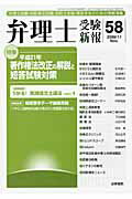 ISBN 9784587710576 弁理士受験情報 弁理士試験・知財検定試験・法科大学院・理系学生のた ２００９／１１/法学書院/弁理士受験新報編集部 法学書院 本・雑誌・コミック 画像