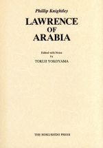 ISBN 9784590005591 アラビアのロレンス/北星堂書店/横山徳爾 北星堂書店 本・雑誌・コミック 画像