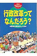 ISBN 9784591059968 教科書にでてくる法律と政治 5 新訂/ポプラ社/阪上順夫 ポプラ社 本・雑誌・コミック 画像