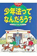 ISBN 9784591059999 教科書にでてくる法律と政治 ８ 新訂/ポプラ社/阪上順夫 ポプラ社 本・雑誌・コミック 画像