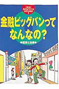 ISBN 9784591060001 教科書にでてくる法律と政治 9 新訂/ポプラ社/阪上順夫 ポプラ社 本・雑誌・コミック 画像