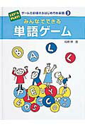 ISBN 9784591066911 ゲ-ムでおぼえるはじめての英語 Ｌｅｔ’ｓ　ｐｌａｙ！ ３/ポプラ社 ポプラ社 本・雑誌・コミック 画像