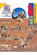 ISBN 9784591067376 調べ学習日本の歴史 １０/ポプラ社 ポプラ社 本・雑誌・コミック 画像