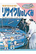 ISBN 9784591070888 小学生の環境見学シリ-ズ  ２ /ポプラ社/佐島群巳 ポプラ社 本・雑誌・コミック 画像