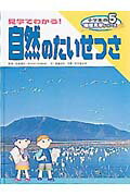 ISBN 9784591070918 小学生の環境見学シリ-ズ  ５ /ポプラ社/佐島群巳 ポプラ社 本・雑誌・コミック 画像