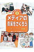 ISBN 9784591071229 情報の選び方・使い方  ２ /ポプラ社/こどもくらぶ編集部 ポプラ社 本・雑誌・コミック 画像