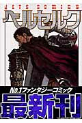 ISBN 9784592137276 ベルセルク  ２９ /白泉社/三浦建太郎 白泉社 本・雑誌・コミック 画像