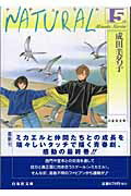 ISBN 9784592883982 ＮＡＴＵＲＡＬ  第５巻 /白泉社/成田美名子 白泉社 本・雑誌・コミック 画像